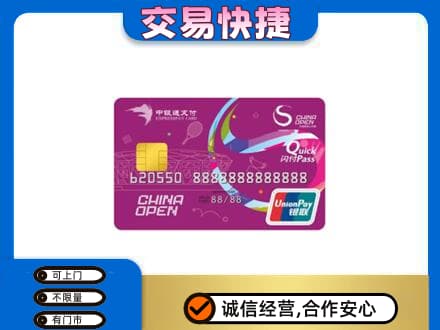 梁子湖区购物卡回收中银通支付卡.jpg