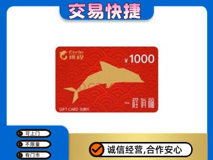 梁子湖区回收携程任我行卡