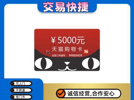 梁子湖区回收天猫购物卡