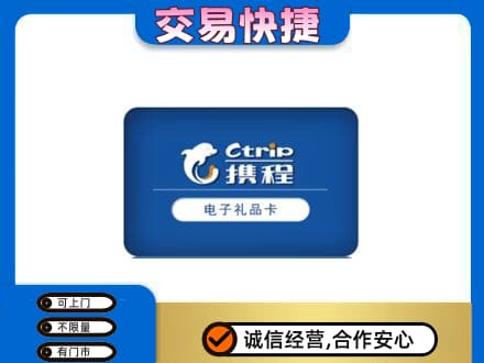 梁子湖区购物卡回收携程礼品卡.jpg
