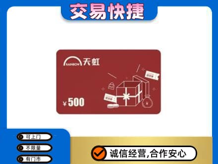 梁子湖区回收天虹卡
