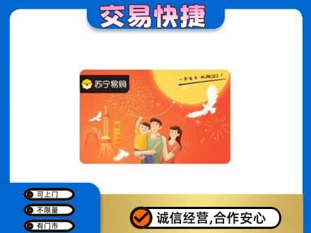 梁子湖区回收苏宁易购卡