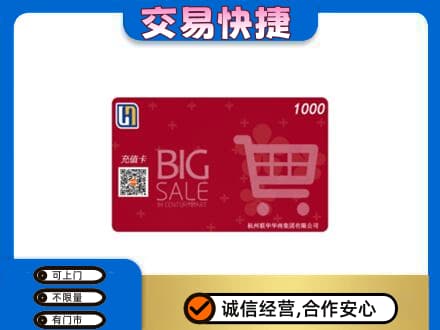 梁子湖区回收世纪联华卡
