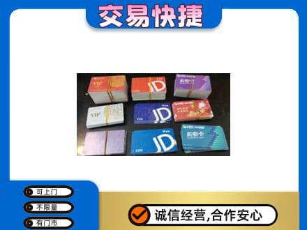 梁子湖区回收超市卡