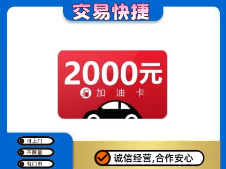 梁子湖区购物卡回收加油卡.jpg
