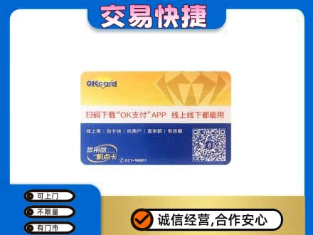 梁子湖区购物卡回收百联ok卡.jpg