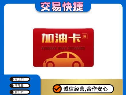 梁子湖区回收中石油卡