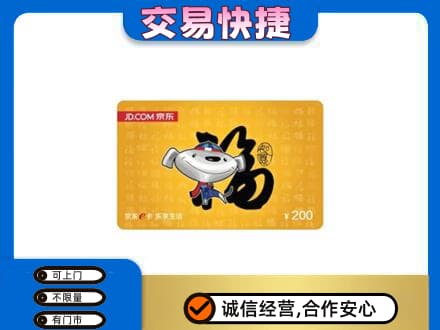梁子湖区购物卡回收京东E卡.jpg