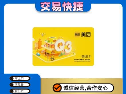 梁子湖区回收美团卡