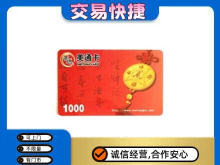梁子湖区购物卡回收美通卡.jpg