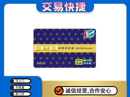 梁子湖区购物卡回收麦德龙卡.jpg