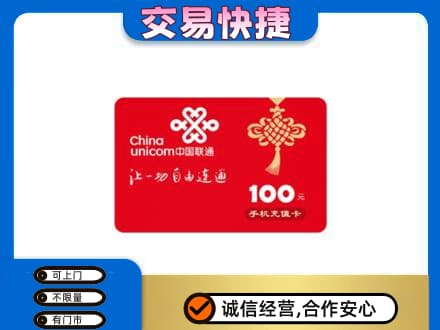 梁子湖区购物卡回收联通卡.jpg