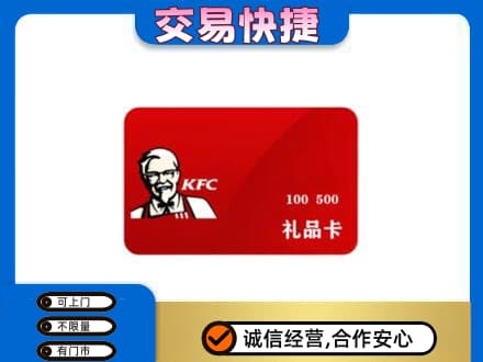 梁子湖区购物卡回收肯德基卡.jpg