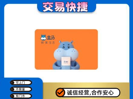 梁子湖区购物卡回收盒马生鲜卡.jpg