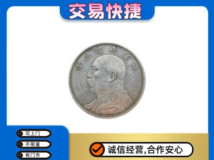 梁子湖区高价回收袁大头