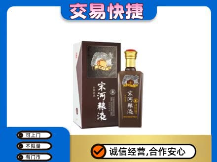 梁子湖区高价回收宋河粮液