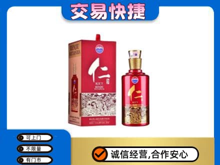 梁子湖区茅台回收仁酒.jpg